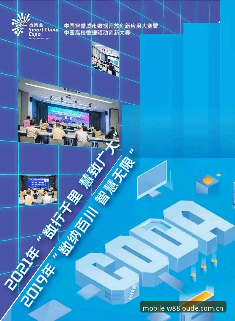 W88优德安卓版必备功能深度分析:移动端赛事数据平台的创新突破